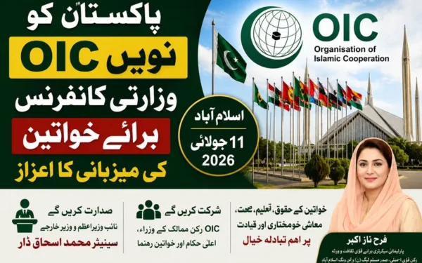 پاکستان او آئی سی کی خواتین پر نویں وزارتی کانفرنس کی میزبانی