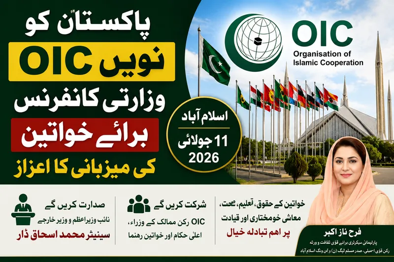 پاکستان او آئی سی کی خواتین پر نویں وزارتی کانفرنس کی میزبانی