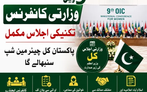 او آئی سی خواتین کانفرنس کے تکنیکی اجلاس مکمل، پاکستان کل قیادت سنبھالے گا