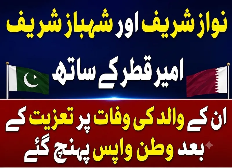 وزیراعظم شہباز شریف قطر کا ایک روزہ دورہ مکمل کرکے وطن واپس