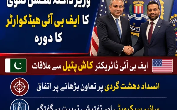 وزیر داخلہ محسن نقوی کا ایف بی آئی ہیڈکوارٹر کا دورہ