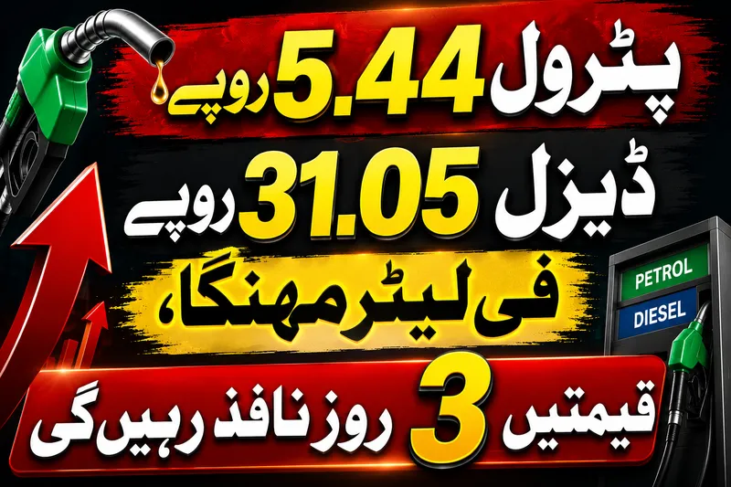 حکومت کی جانب سے پیٹرولیم مصنوعات کی قیمتوں میں بڑا اضافہ