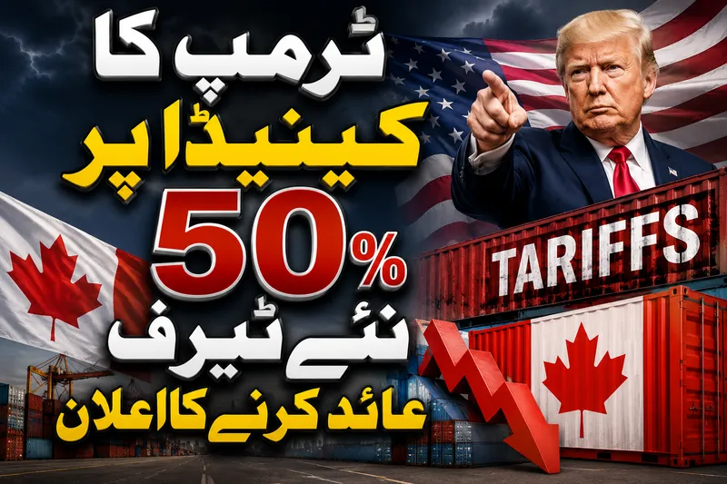 ڈونلڈ ٹرمپ کا کینیڈا پر 50 فیصد نئے ٹیرف عائد کرنے کا اعلان