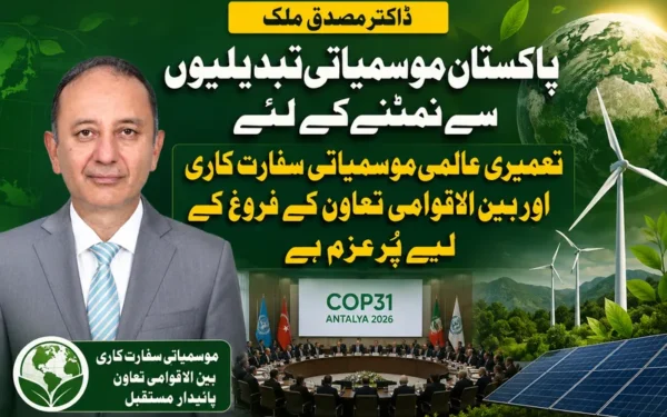 موسمیاتی تبدیلیوں سے نمٹنے کیلئے پاکستان عالمی سفارت کاری کیلئے پرعزم