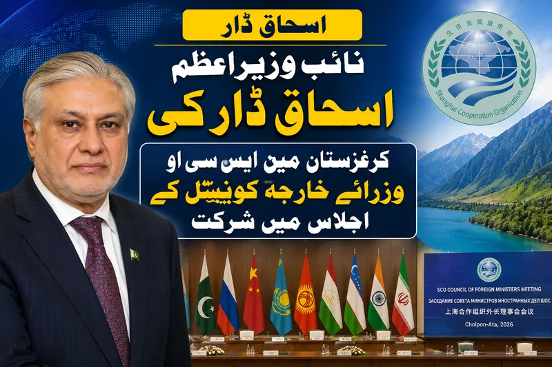 نائب وزیراعظم اسحاق ڈار کی کرغزستان میں شنگھائی تعاون تنظیم اجلاس میں شرکت