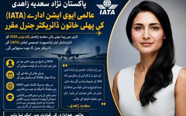 پاکستانی نژاد سعدیہ زاہدی انٹرنیشنل ایئر ٹرانسپورٹ ایسوسی ایشن کی سربراہ مقرر