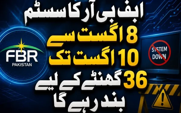 ایف بی آر کا آن لائن ٹیکس سسٹم 36 گھنٹے کیلئے بند