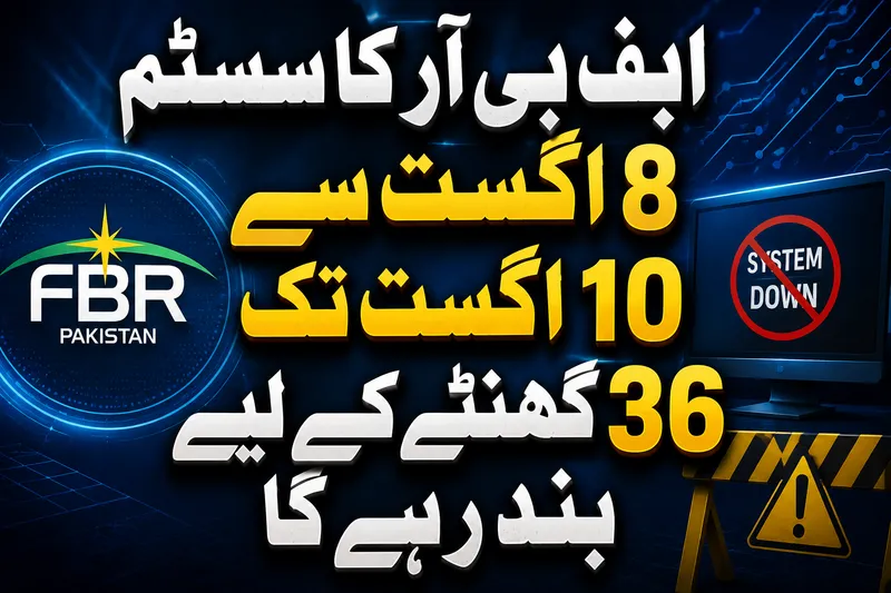 ایف بی آر کا آن لائن ٹیکس سسٹم 36 گھنٹے کیلئے بند