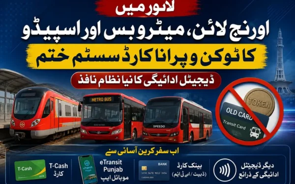 لاہور میں پبلک ٹرانسپورٹ کیلئے جدید ڈیجیٹل کرایہ ادائیگی نظام رائج (تصویر 1)