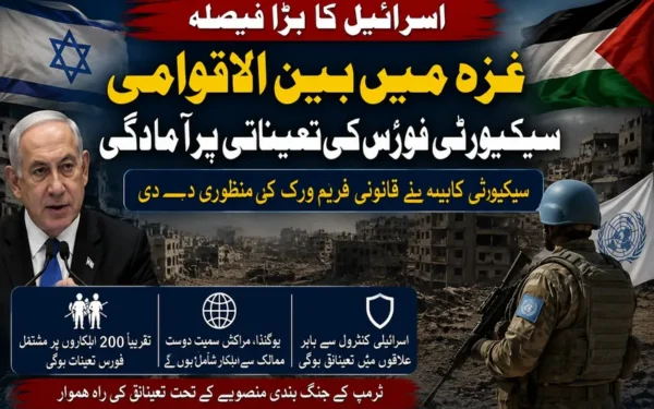 اسرائیل کا غزہ میں بین الاقوامی سکیورٹی فورس تعینات کرنے کا فیصلہ