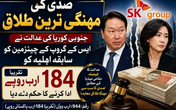 جنوبی کوریا: ایس کے گروپ چیئرمین کو طلاق پر اربوں ہرجانہ