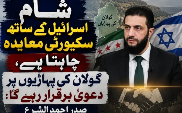 شام اسرائیل کے ساتھ سکیورٹی معاہدہ چاہتا ہے: صدر احمد الشرع