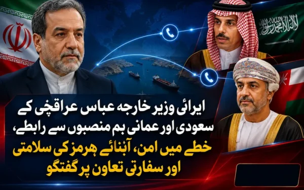 ایرانی وزیر خارجہ عباس عراقچی کے سعودی اور عمانی وزراء سے رابطے