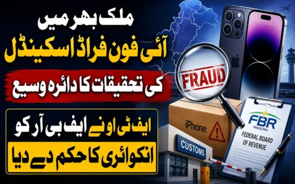 ملک بھر میں آئی فون فراڈ اسکینڈل، ایف ٹی او کی تحقیقاتی ہدایات