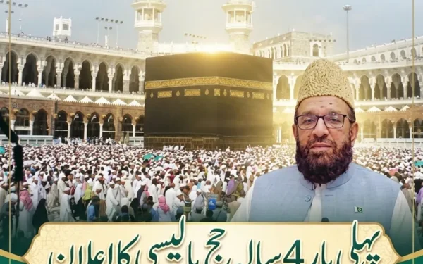 حکومت کا چار سالہ حج پالیسی کا اعلان، اخراجات بارہ لاکھ روپے