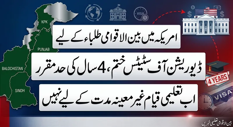 امریکی حکومت کا بین الاقوامی طلبہ کیلئے ویزہ قوانین میں انقلاب