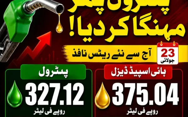 پٹرول اور ہائی اسپیڈ ڈیزل کی قیمتوں میں نمایاں اضافہ