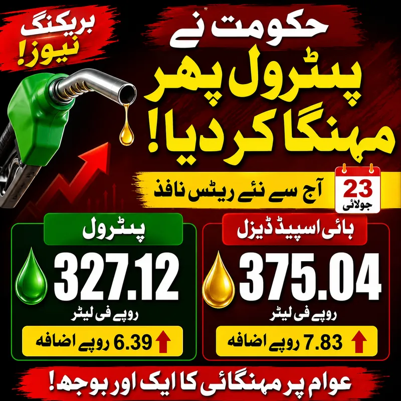 پٹرول اور ہائی اسپیڈ ڈیزل کی قیمتوں میں نمایاں اضافہ