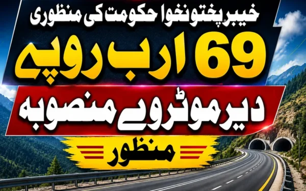 خیبر پختونخوا حکومت کا 69 ارب روپے کے دیر موٹروے کی منظوری