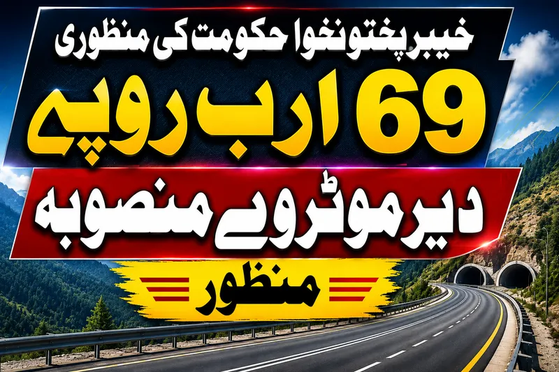 خیبر پختونخوا حکومت کا 69 ارب روپے کے دیر موٹروے کی منظوری