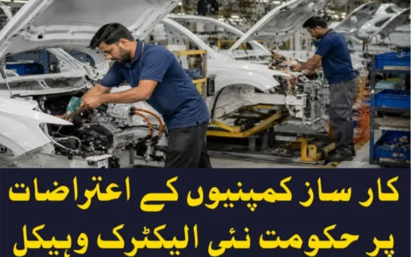 حکومت کی جانب سے نئی الیکٹرک وہیکل پالیسی کا مسودہ واپس