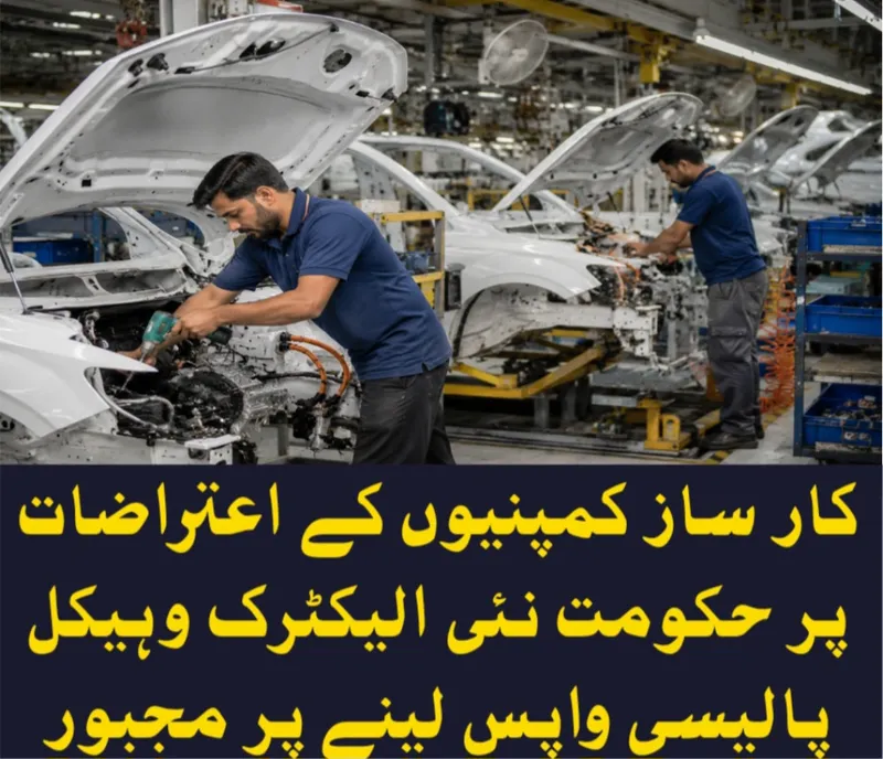 حکومت کی جانب سے نئی الیکٹرک وہیکل پالیسی کا مسودہ واپس