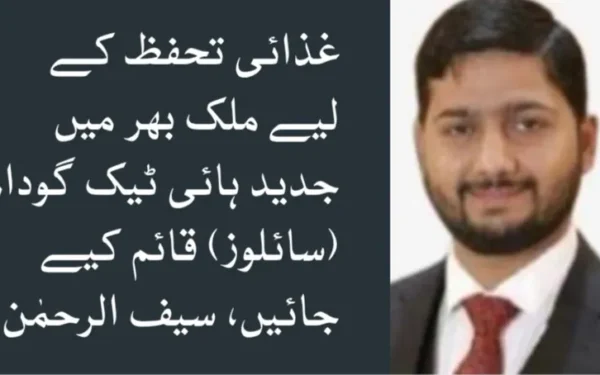 غذائی تحفظ کے لیے ملک بھر میں جدید ہائی ٹیک گودام (سائلوز) قائم کیے جائیں،