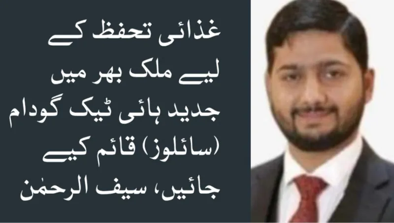غذائی تحفظ کے لیے ملک بھر میں جدید ہائی ٹیک گودام (سائلوز) قائم کیے جائیں،