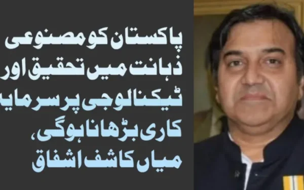 پاکستان کو تحقیق، مہارت اور ٹیکنالوجی میں سرمایہ کاری بڑھانا ہوگی، میاں