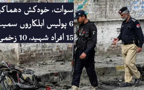سوات، خودکش دھماکہ، 6 پولیس اہلکاروں سمیت 15 افراد شہید، 10 زخمی