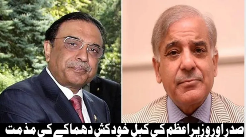صدر اور وزیراعظم کی کبل خودکش دھماکے کی شدید مذمت