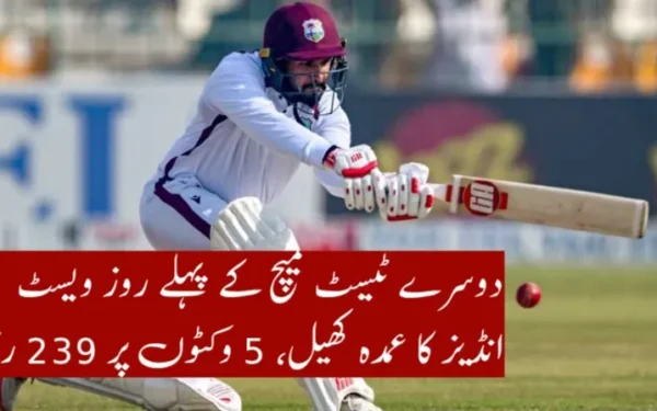 دوسرے ٹیسٹ کے پہلے روز ویسٹ انڈیز کا عمدہ کھیل، 5 وکٹوں پر 239 رنز