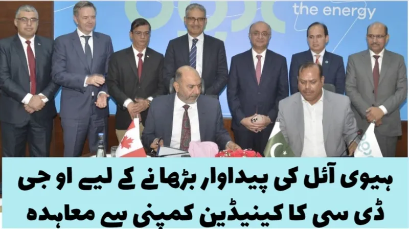 ہیوی آئل کی پیداوار بڑھانے کے لیے او جی ڈی سی کا کینیڈین کمپنی سے معاہدہ (تصویر 1)