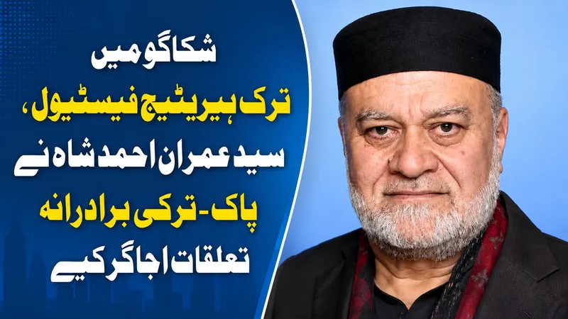 شکاگو میں ترک ہیریٹیج فیسٹیول، سید عمران احمد شاہ نے پاک-ترکی برادرانہ تعلقات اجاگر کیے