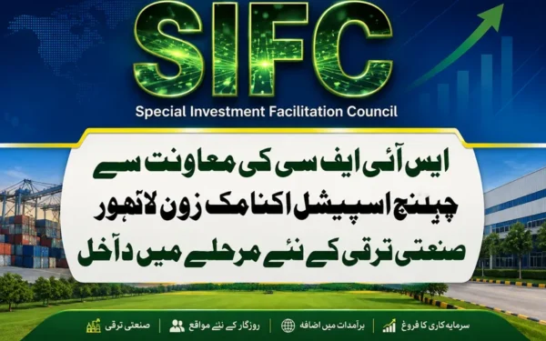 ایس آئی ایف سی کی معاونت سے چیلنج اسپیشل اکنامک زون لاہور صنعتی ترقی کے نئے مرحلے میں داخل