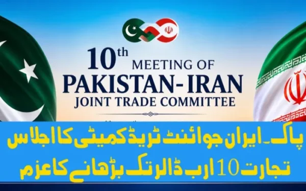 پاک۔ایران جوائنٹ ٹریڈ کمیٹی کا اجلاس، تجارت 10 ارب ڈالر تک بڑھانے کا عزم