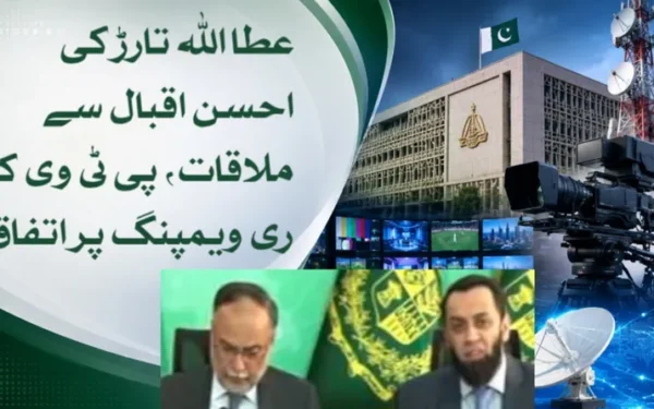 عطا اللہ تارڑ کی احسن اقبال سے ملاقات، پی ٹی وی کی ری ویمپنگ پر اتفاق