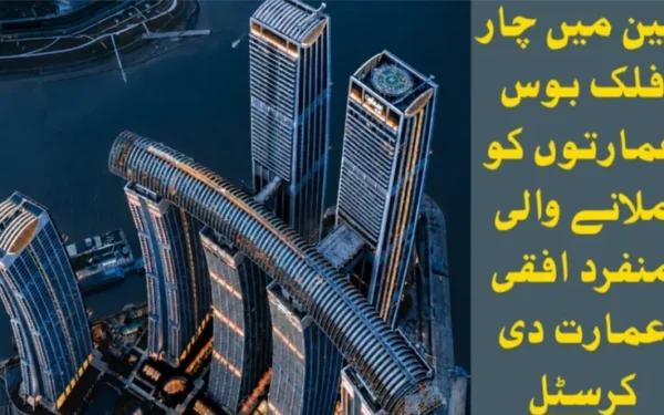 چین میں چار فلک بوس عمارتوں کو جوڑنے والی دنیا کی منفرد افقی عمارت "دی کرسٹل" (تصویر 1)
