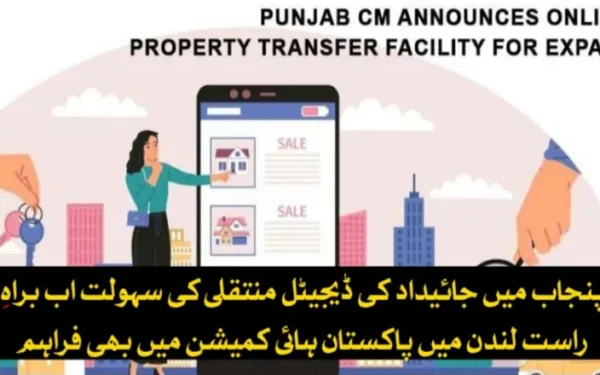 پنجاب میں جائیداد کی ڈیجیٹل منتقلی کی سہولت ہائی کمیشن لندن میں دستیاب