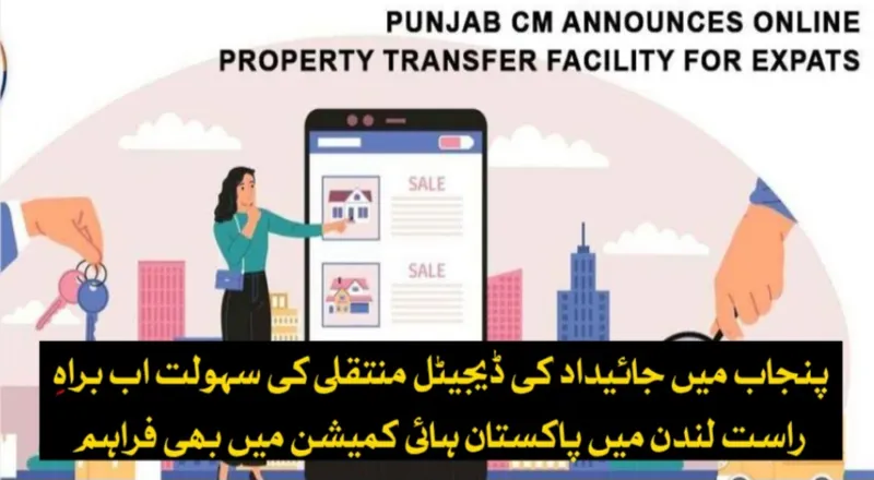 پنجاب میں جائیداد کی ڈیجیٹل منتقلی کی سہولت ہائی کمیشن لندن میں دستیاب