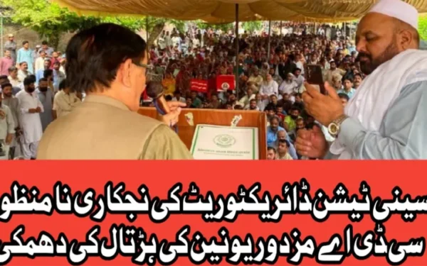 سینی ٹیشن ڈائریکٹوریٹ کی نجکاری کسی صورت قبول نہیں، سی ڈی اے مزدور یونین کی کام چھوڑ ہڑتال کی وارننگ