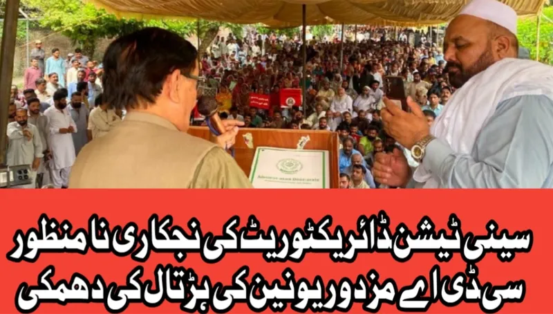 سینی ٹیشن ڈائریکٹوریٹ کی نجکاری کسی صورت قبول نہیں، سی ڈی اے مزدور یونین کی کام چھوڑ ہڑتال کی وارننگ