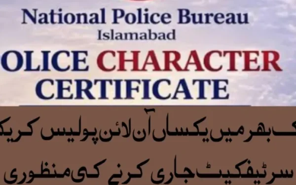 ملک بھر میں یکساں آن لائن پولیس کریکٹر سرٹیفکیٹ جاری کرنے کی اصولی منظوری