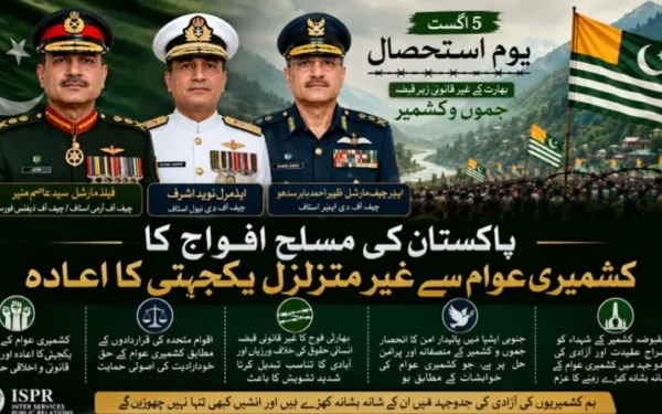پاکستان کی مسلح افواج کا یومِ استحصال پر کشمیری عوام سے غیر متزلزل یکجہتی کا اعادہ