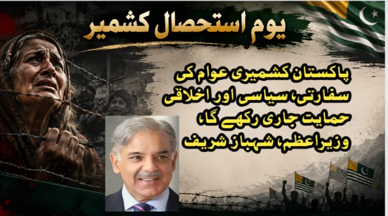 پاکستان کشمیری عوام کی سفارتی، سیاسی اور اخلاقی حمایت جاری رکھے گا، وزیراعظم