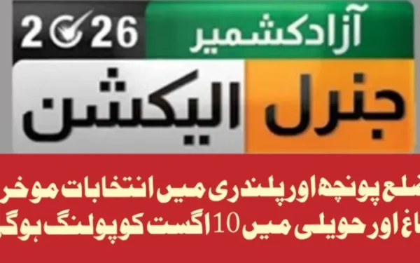 آزاد کشمیر کے پونچھ اور پلندری میں انتخابات ملتوی، باغ اور حویلی میں 10 اگست کو پولنگ ہوگی