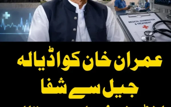 عمران خان اڈیالہ جیل سے شفا انٹرنیشنل ہسپتال منتقل