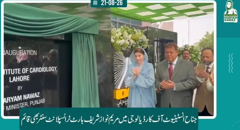 پنجاب میں 16 ارب روپے کی لاگت سے 250 بستروں پر مشتمل جناح انسٹیٹیوٹ آف کارڈیالوجی کا آغاز