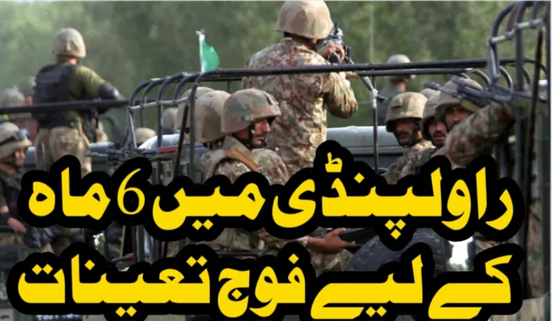 راولپنڈی میں فوج تعینات، محکمہ داخلہ پنجاب کی درخواست پر وفاقی حکومت نے نوٹیفیکیشن جاری کر دیا