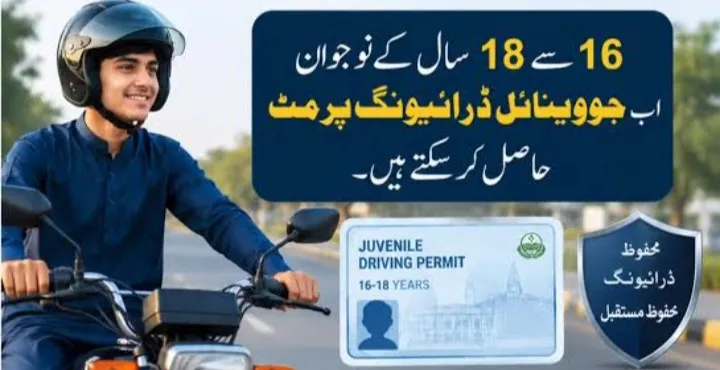 پنجاب میں 16 سے 18 سال کے نوجوانوں کے لیے ڈرائیونگ پرمٹ سروس ای